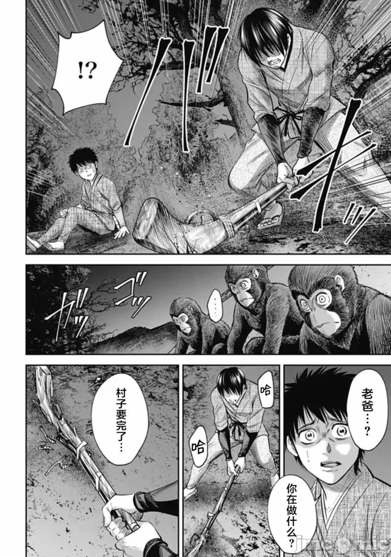 猴戏 猴戏第08话.zip 第4页