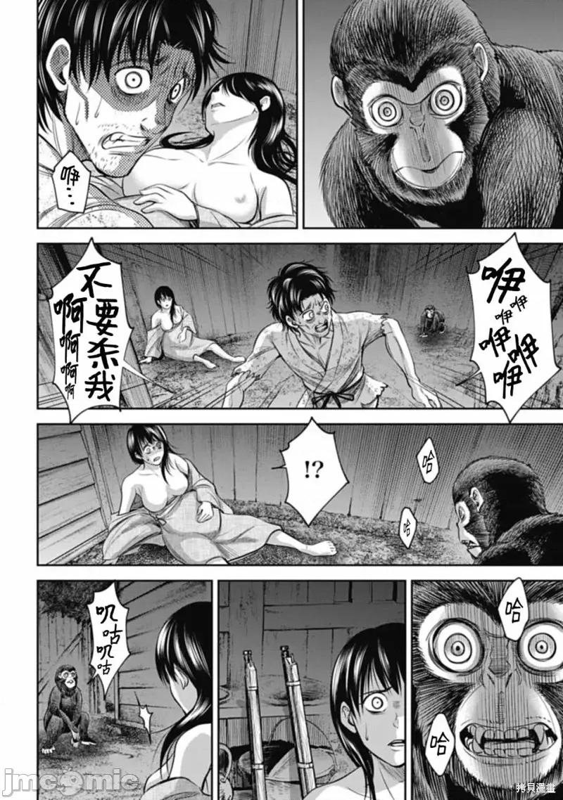 猴戏 猴戏第08话.zip 第12页