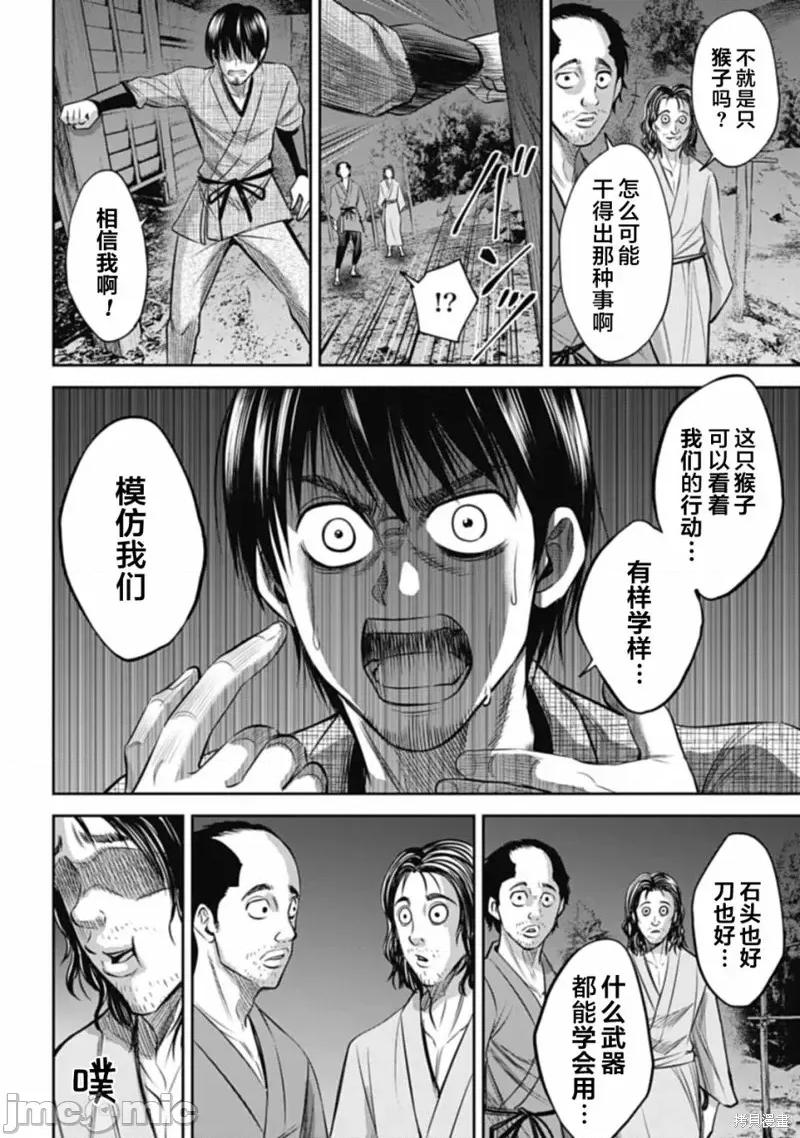 猴戏 猴戏第08话.zip 第18页