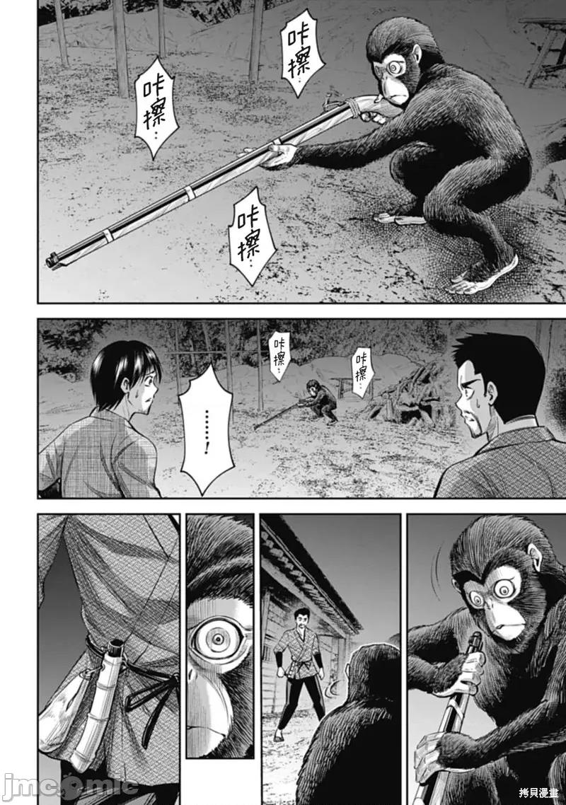 猴戏 猴戏第09话.zip 第4页