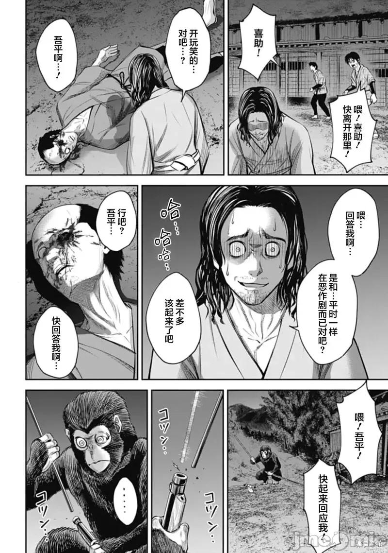 猴戏 猴戏第09话.zip 第6页