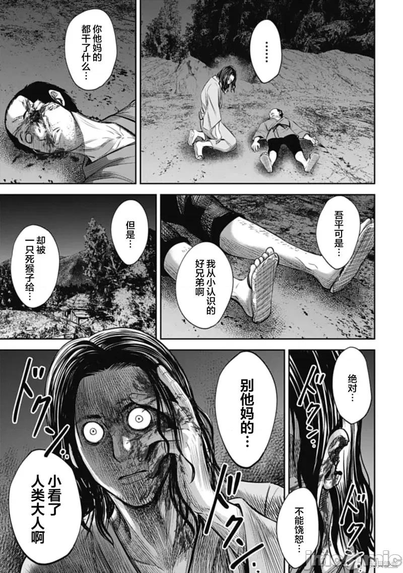 猴戏 猴戏第09话.zip 第11页