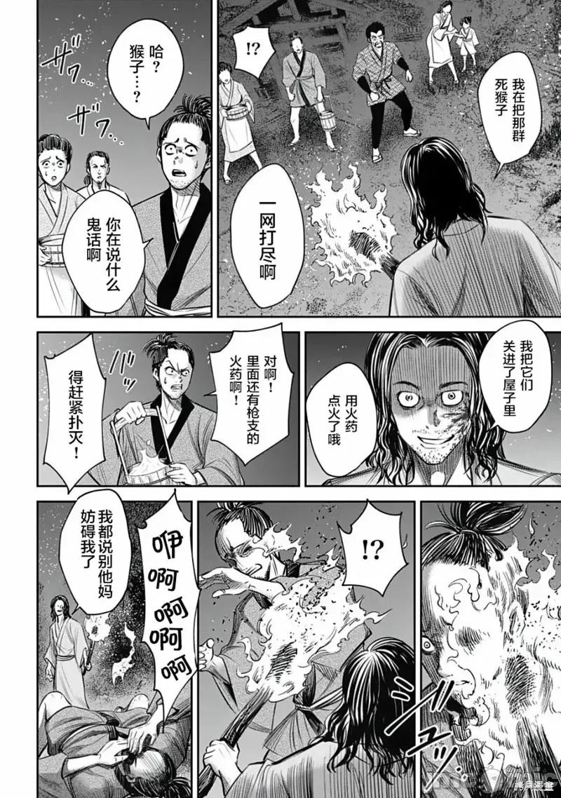 猴戏 猴戏第10话.zip 第8页