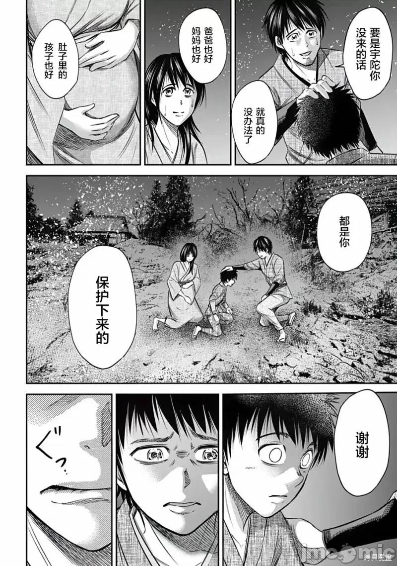 猴戏 猴戏第10话.zip 第16页