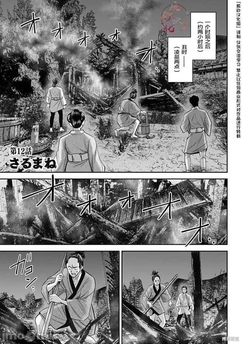 猴戏 猴戏第12话.zip 第1页