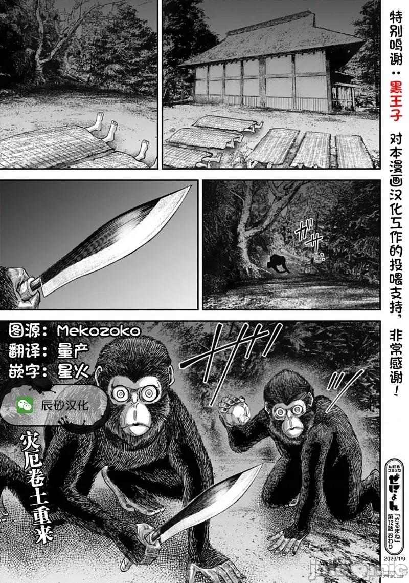 猴戏 猴戏第12话.zip 第19页