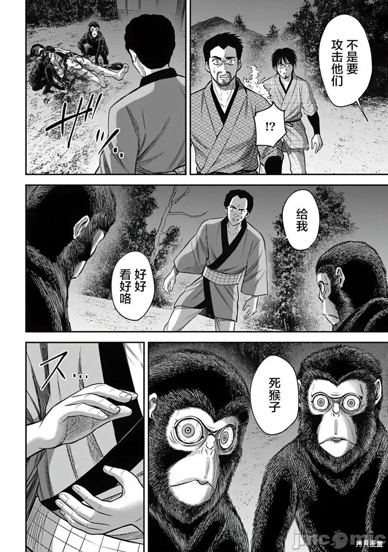 猴戏 猴戏第14话.zip 第6页