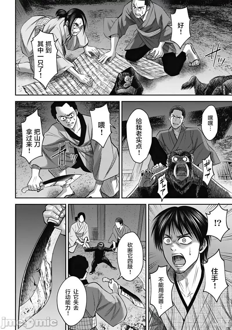 猴戏 猴戏第14话.zip 第10页