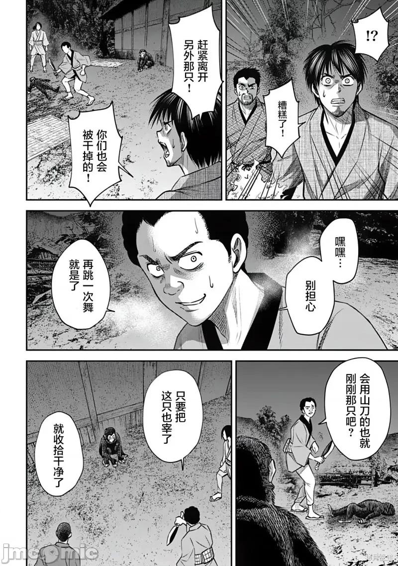 猴戏 猴戏第14话.zip 第12页