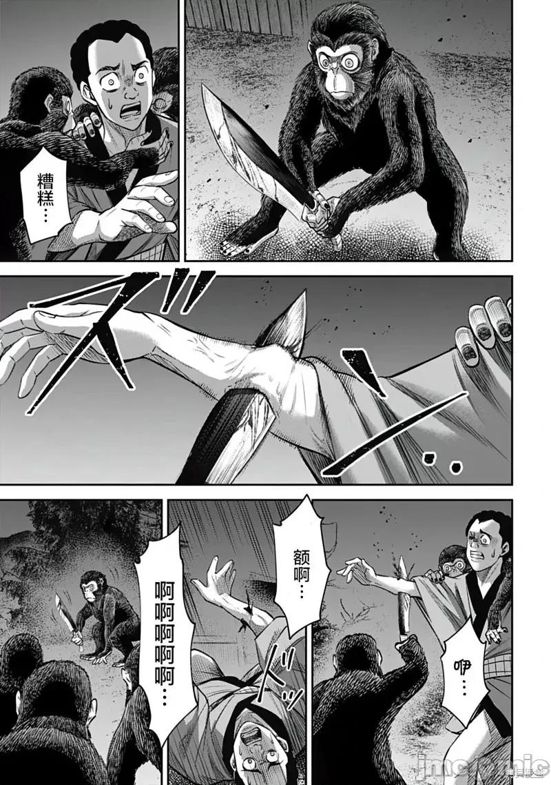 猴戏 猴戏第14话.zip 第15页