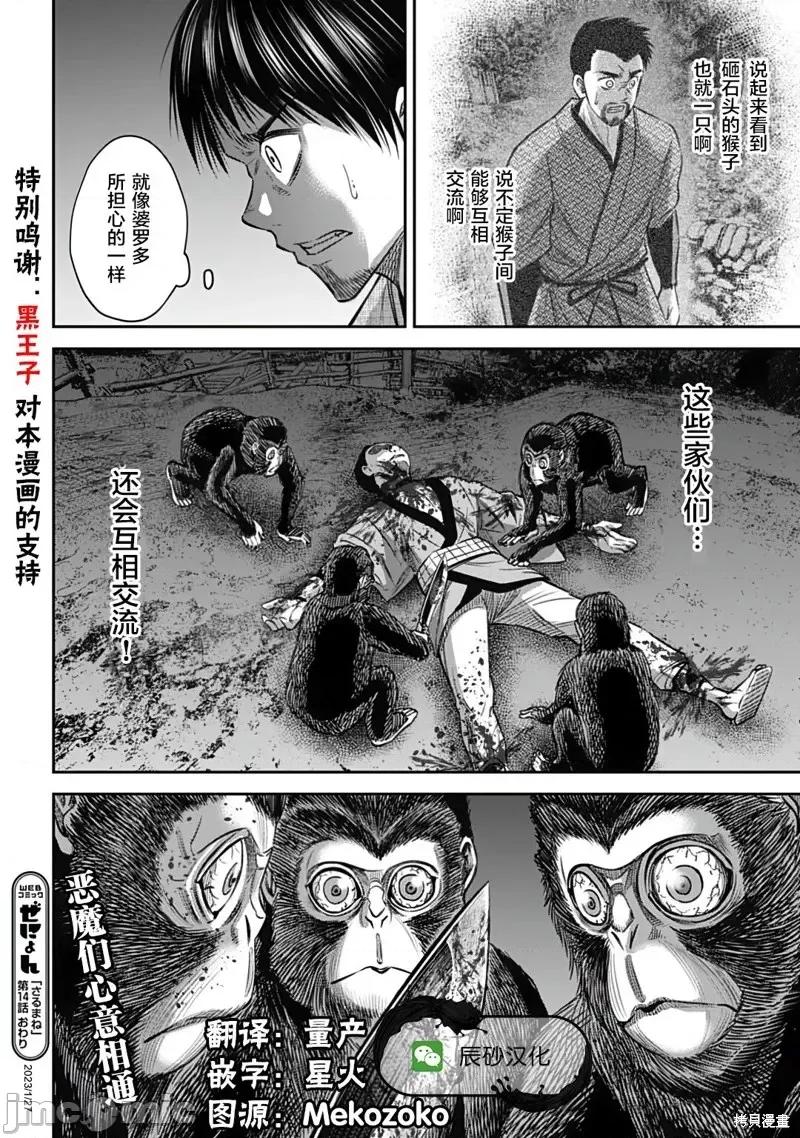 猴戏 猴戏第14话.zip 第20页