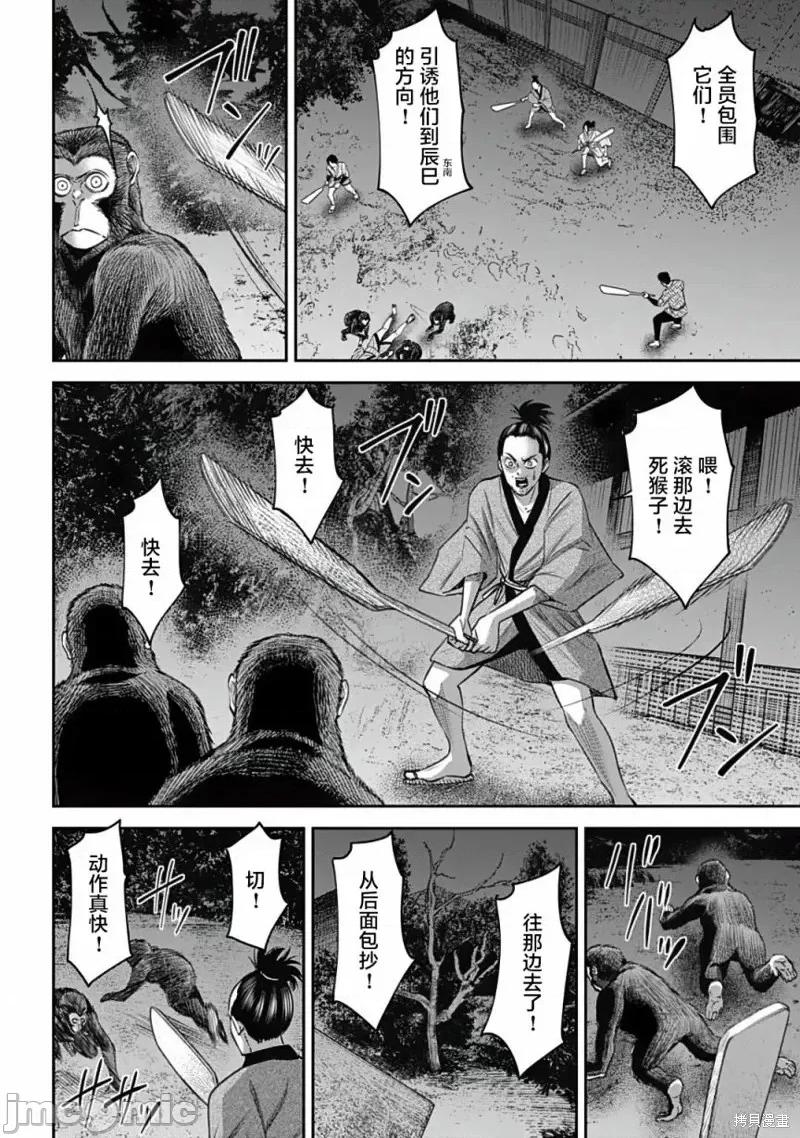 猴戏 猴戏第15话.zip 第4页