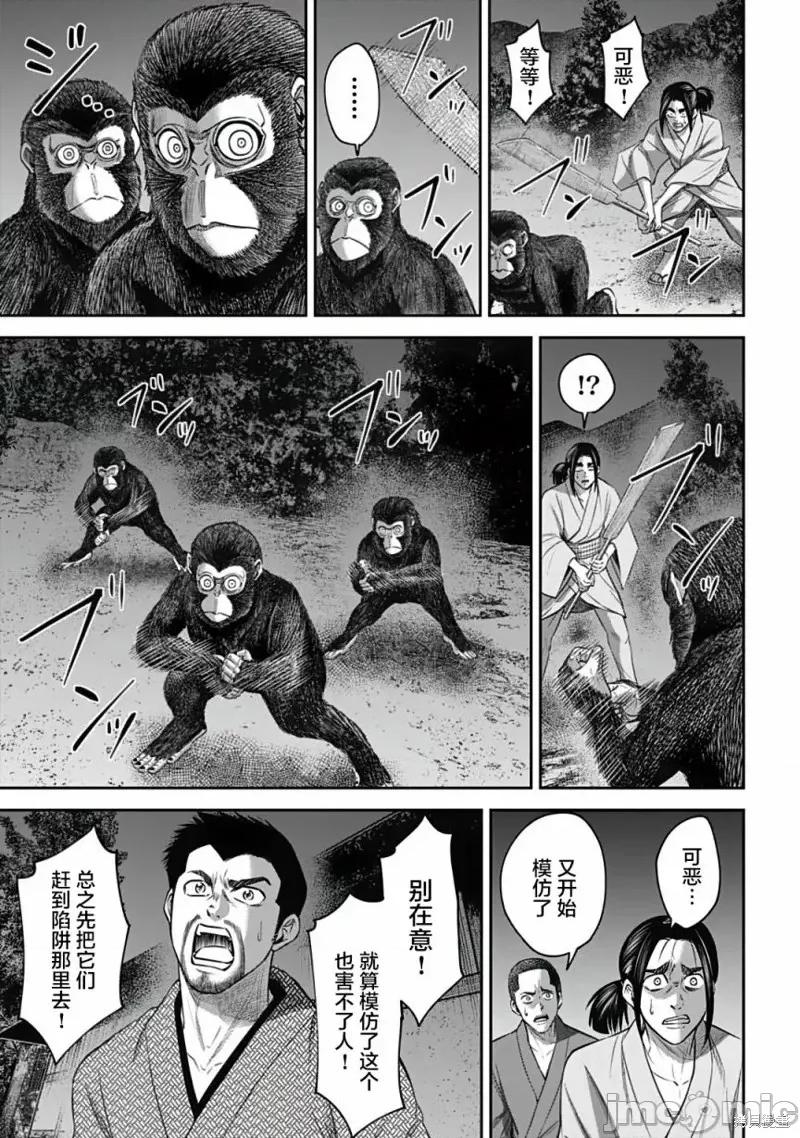 猴戏 猴戏第15话.zip 第5页