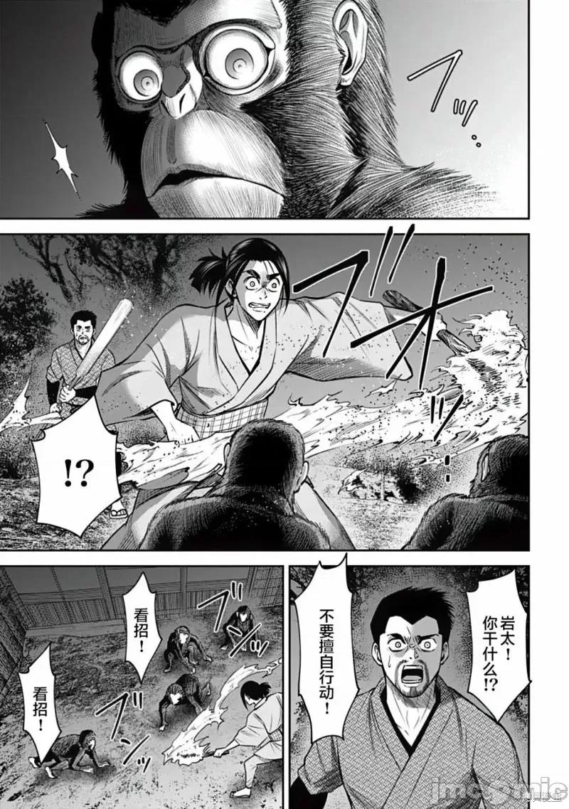 猴戏 猴戏第15话.zip 第9页