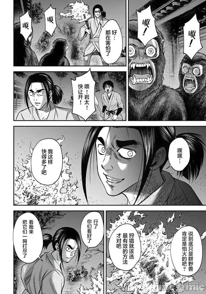 猴戏 猴戏第15话.zip 第10页