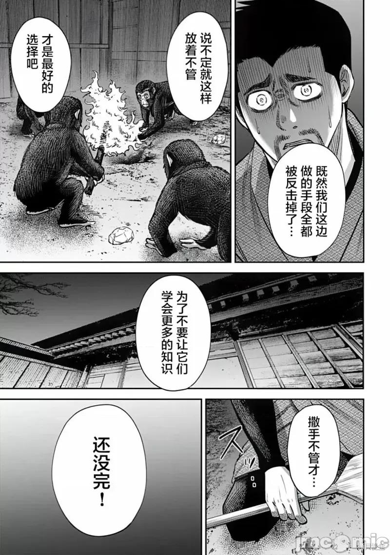猴戏 猴戏第15话.zip 第17页