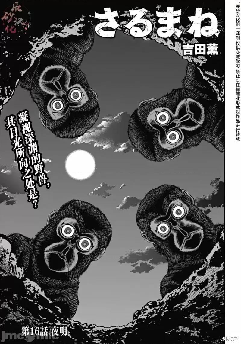 猴戏 猴戏第16话.zip 第1页