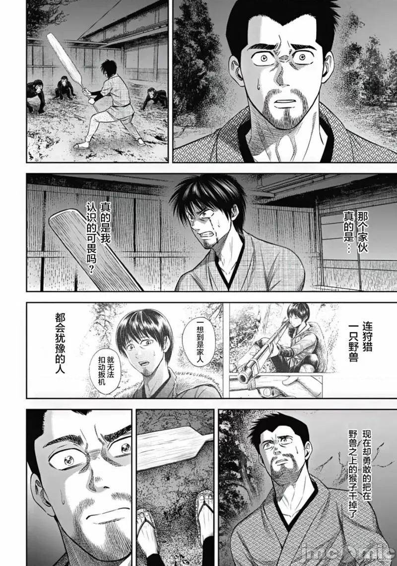 猴戏 猴戏第16话.zip 第8页