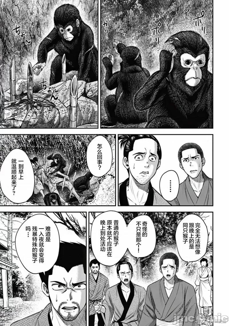 猴戏 猴戏第17话.zip 第3页