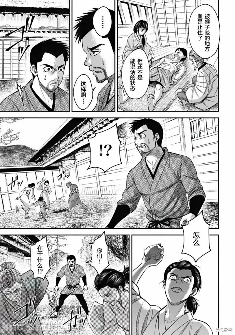 猴戏 猴戏第17话.zip 第5页