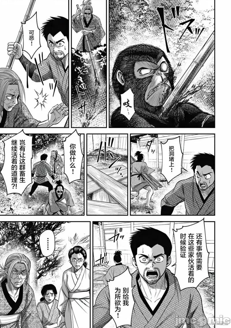 猴戏 猴戏第17话.zip 第7页