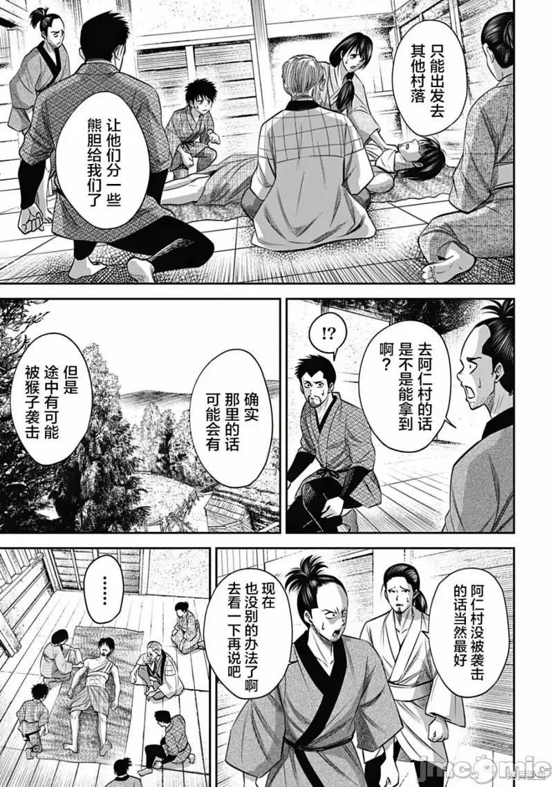 猴戏 猴戏第17话.zip 第11页
