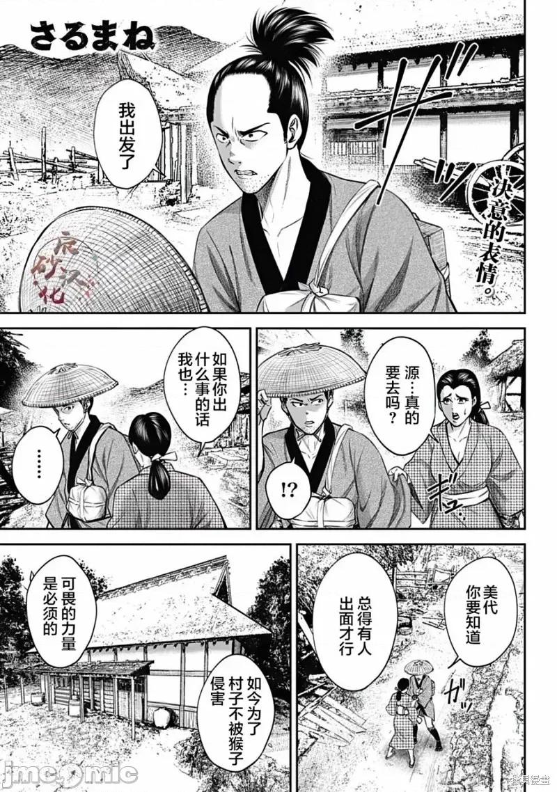 猴戏 猴戏第18话.zip 第1页