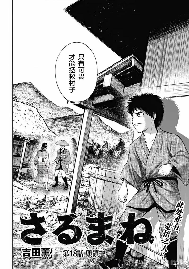 猴戏 猴戏第18话.zip 第2页