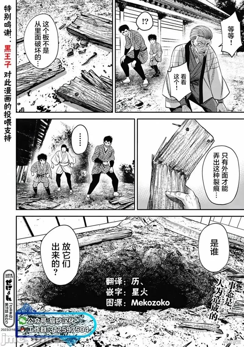 猴戏 猴戏第18话.zip 第16页