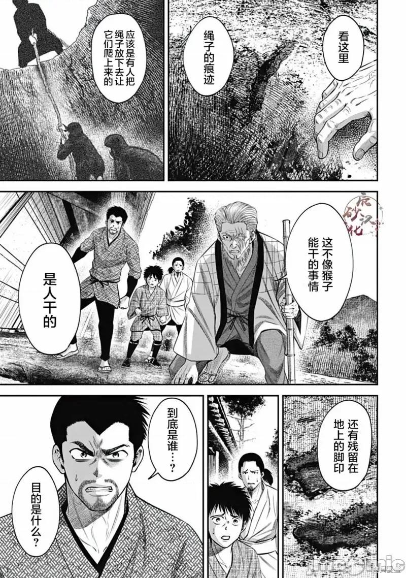 猴戏 猴戏第19话.zip 第1页