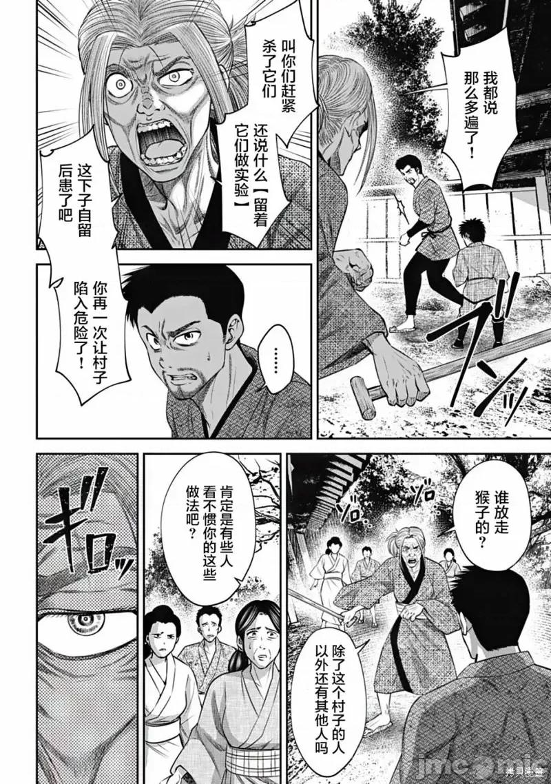 猴戏 猴戏第19话.zip 第2页