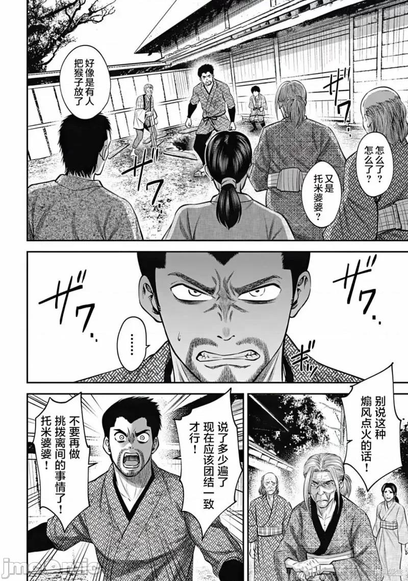 猴戏 猴戏第19话.zip 第4页