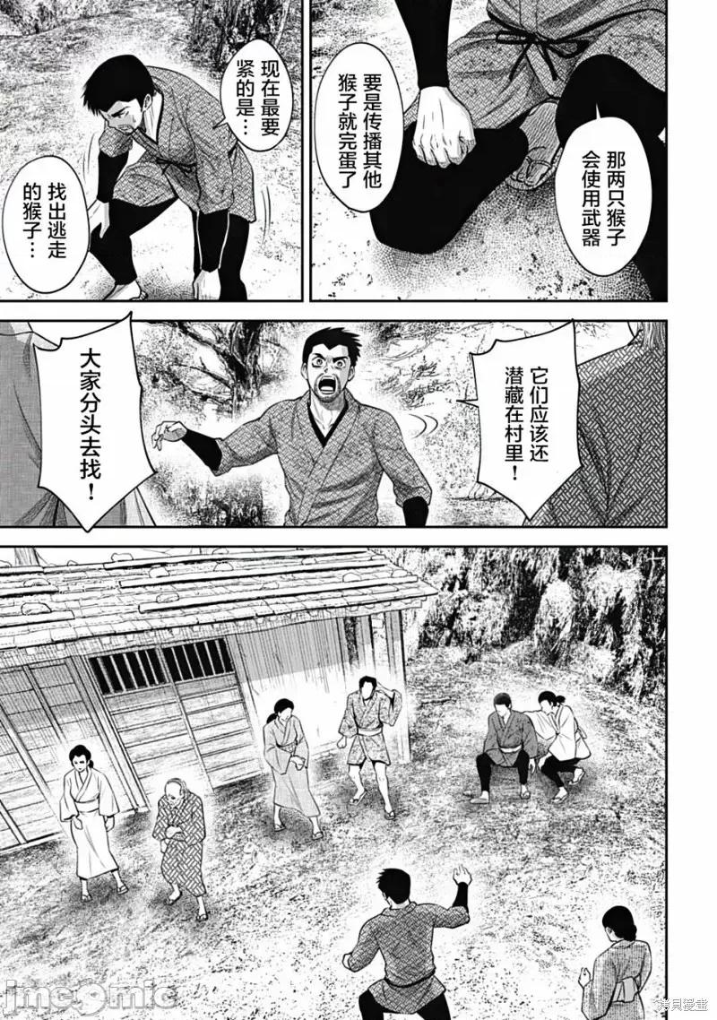 猴戏 猴戏第19话.zip 第9页