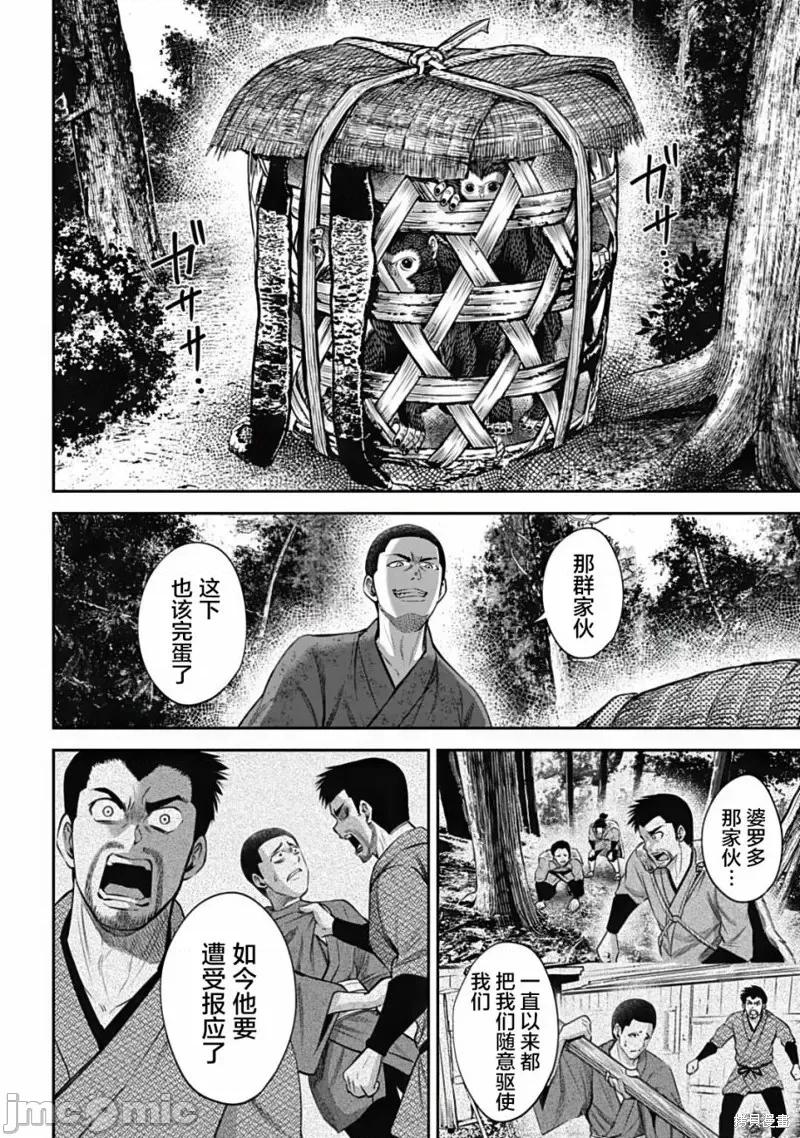 猴戏 猴戏第19话.zip 第12页
