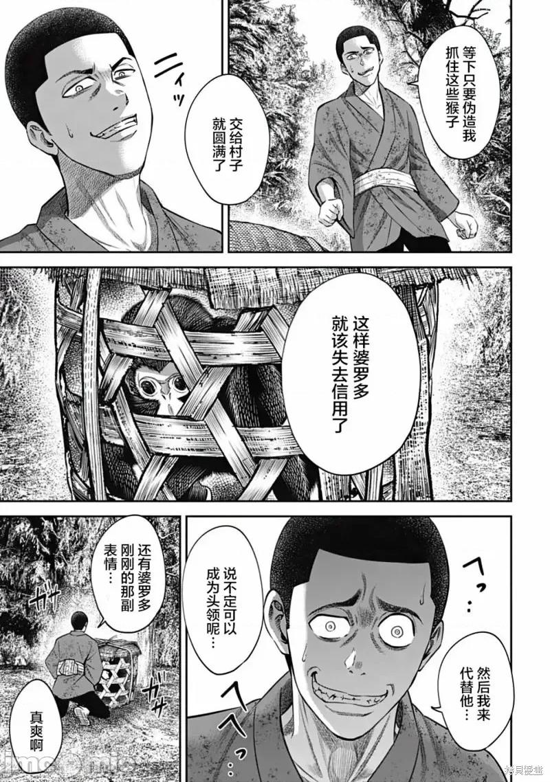 猴戏 猴戏第19话.zip 第13页