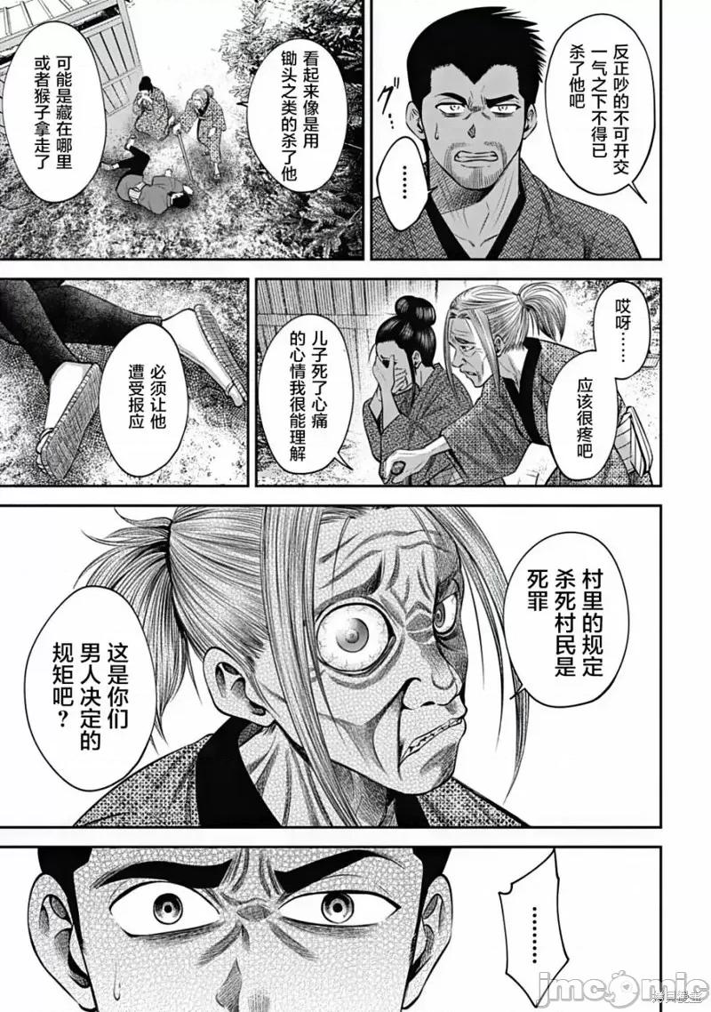 猴戏 猴戏第20话.zip 第5页