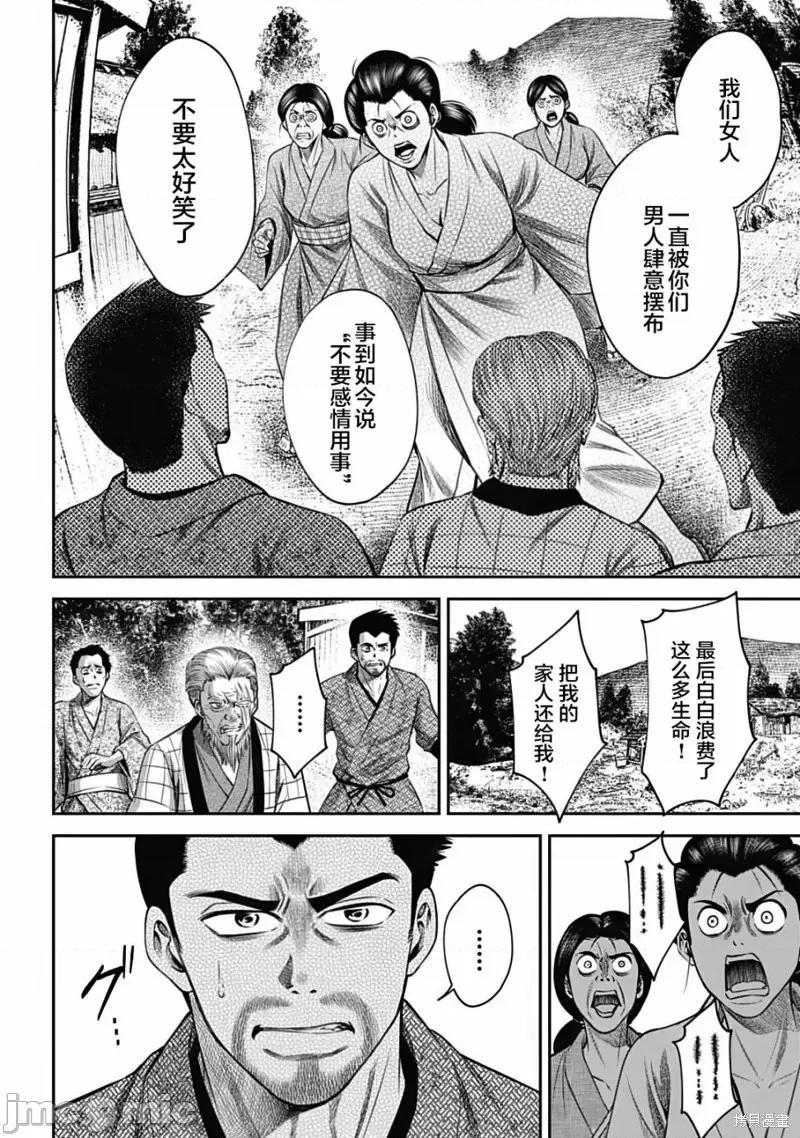 猴戏 猴戏第20话.zip 第8页
