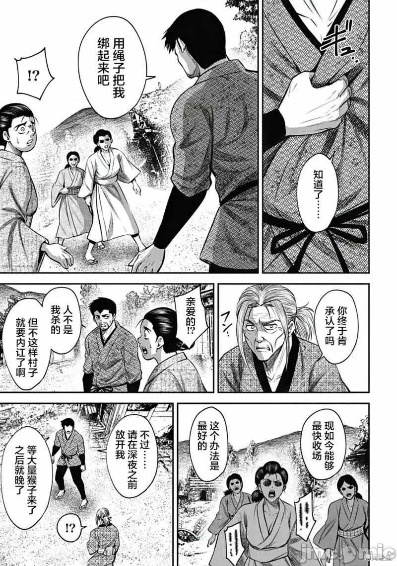 猴戏 猴戏第20话.zip 第9页