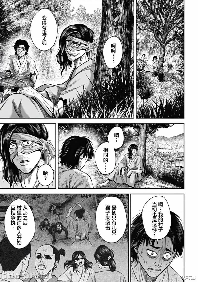 猴戏 猴戏第20话.zip 第11页