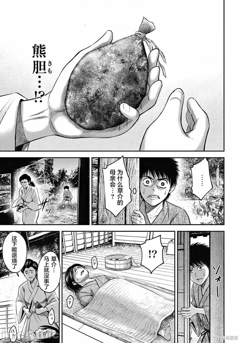 猴戏 猴戏第21话.zip 第11页