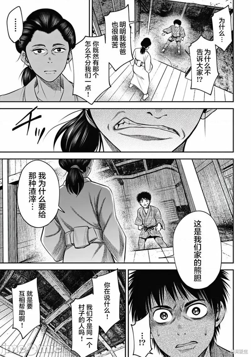 猴戏 猴戏第21话.zip 第13页
