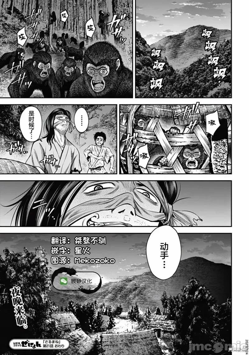 猴戏 猴戏第21话.zip 第17页