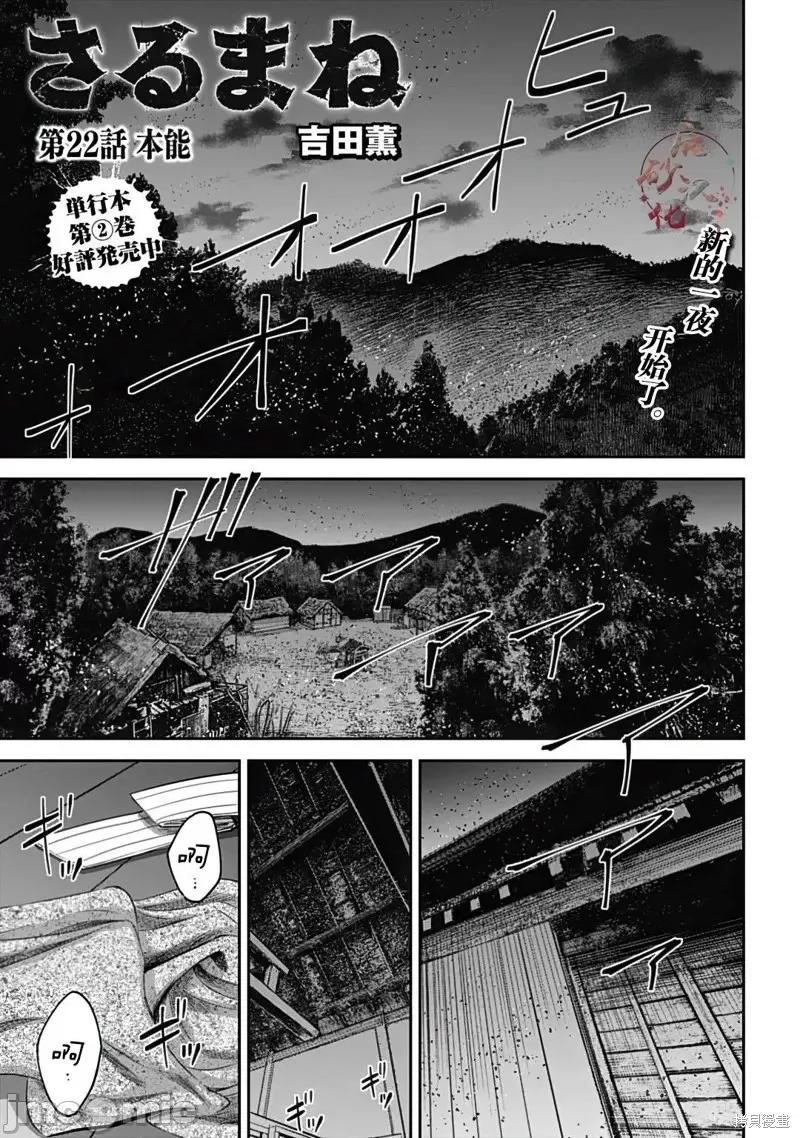 猴戏 猴戏第22话.zip 第1页