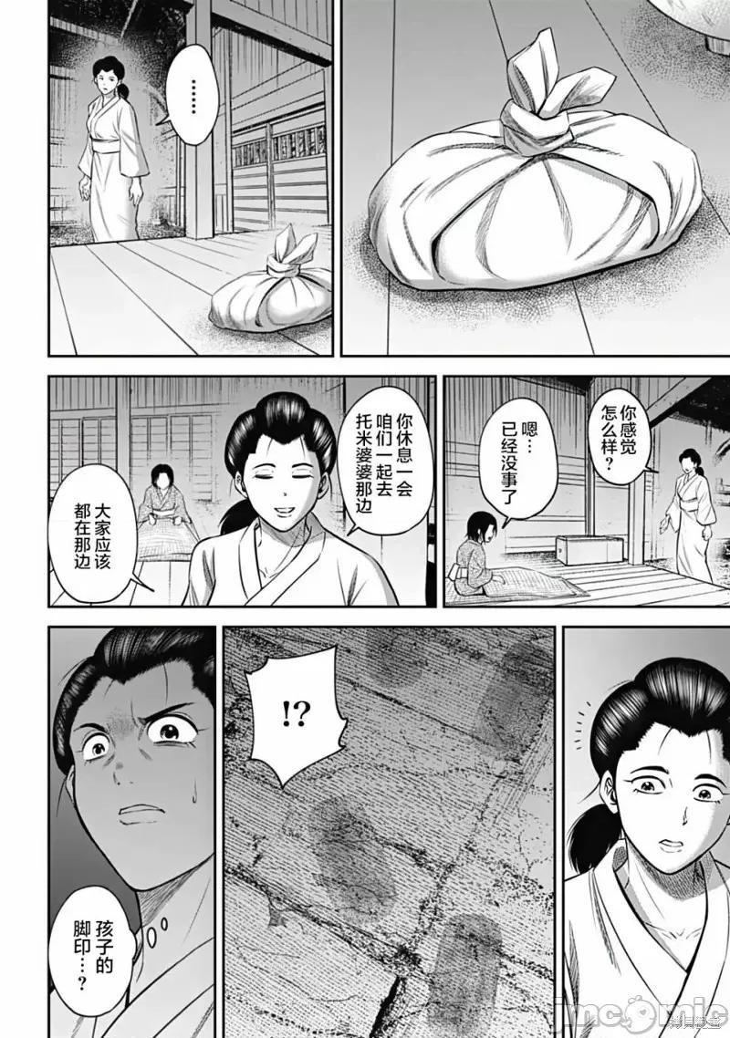 猴戏 猴戏第23话.zip 第10页
