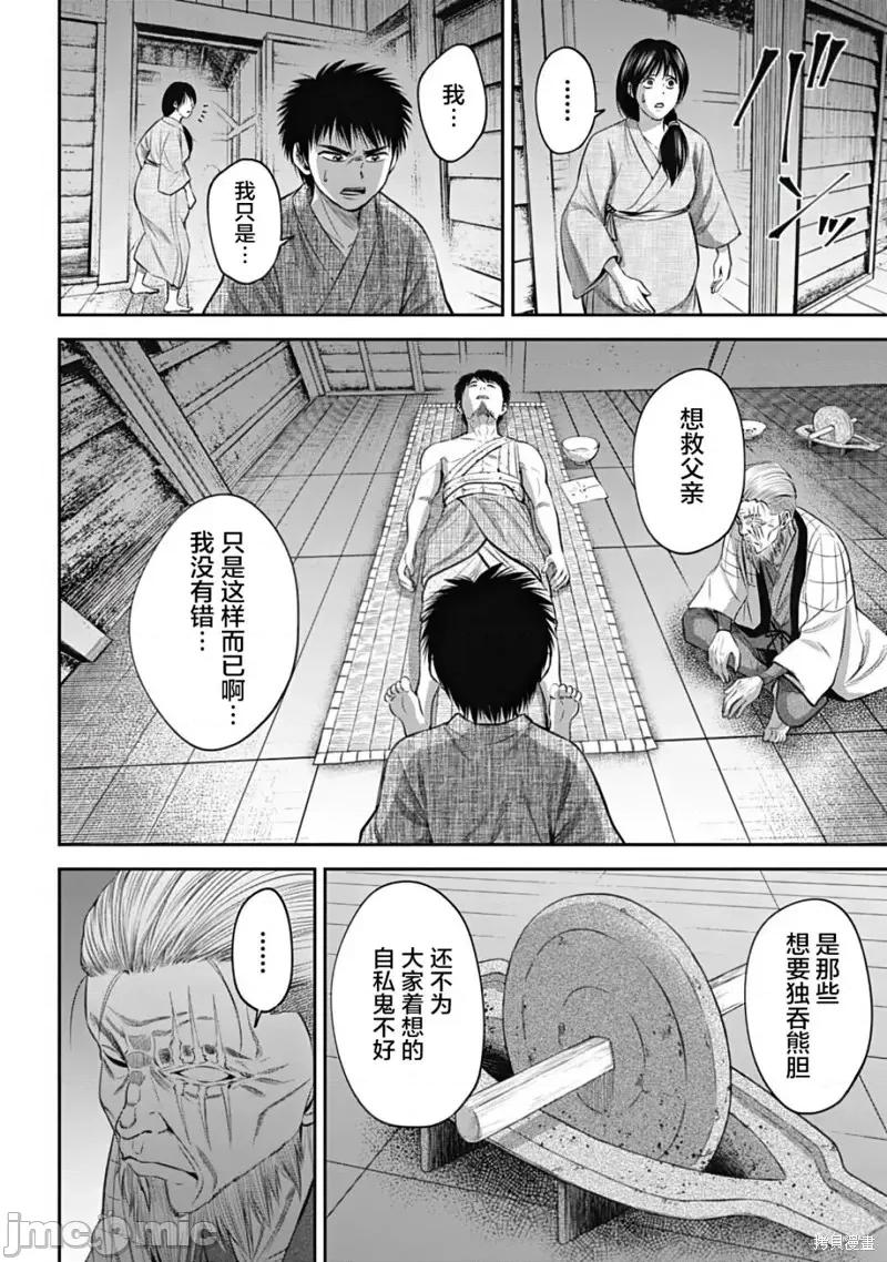 猴戏 猴戏第24话.zip 第6页