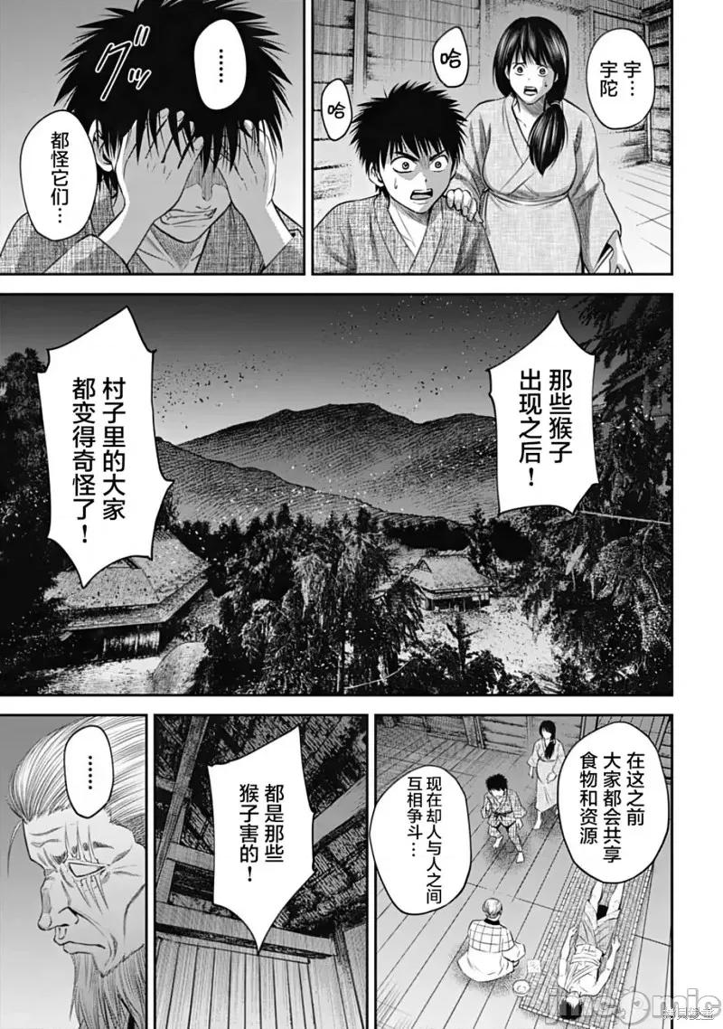 猴戏 猴戏第24话.zip 第9页