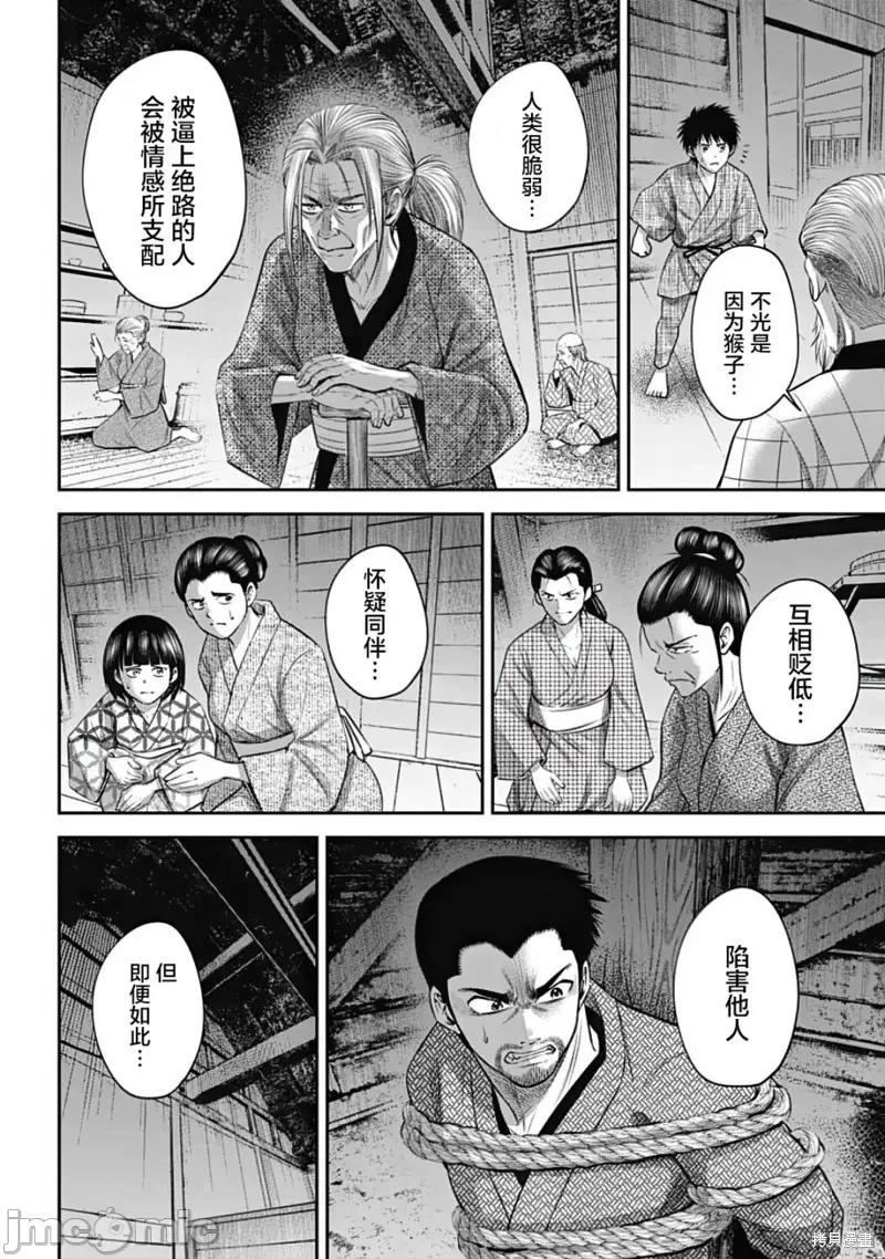 猴戏 猴戏第24话.zip 第10页