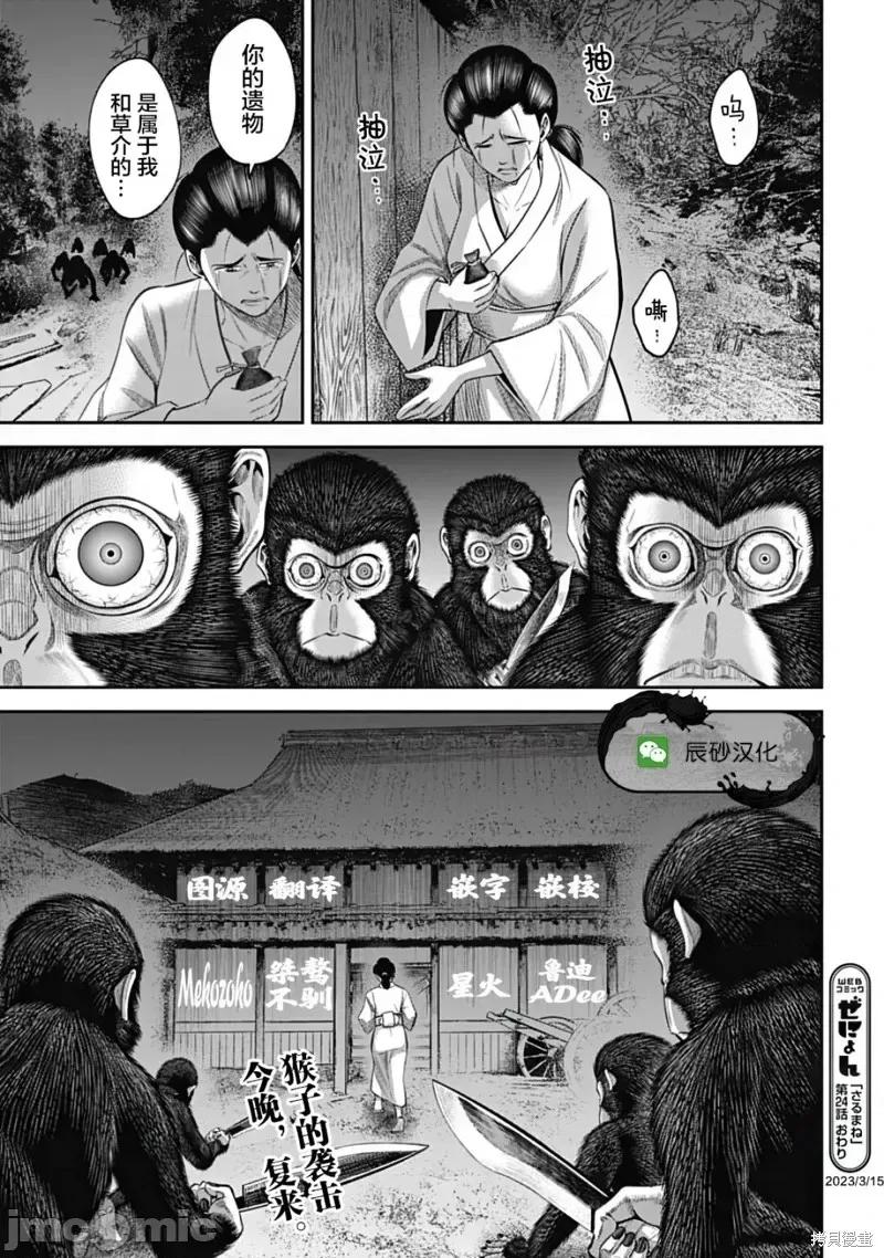 猴戏 猴戏第24话.zip 第15页