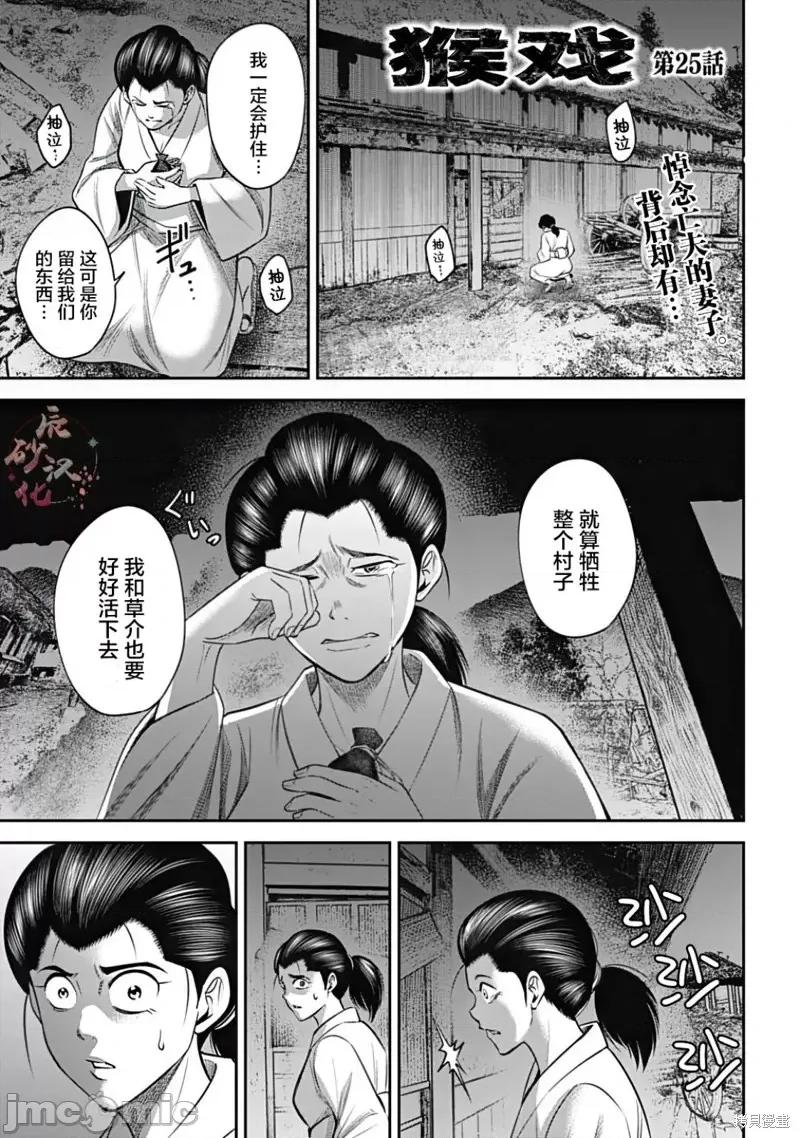 猴戏 猴戏第25话.zip 第1页