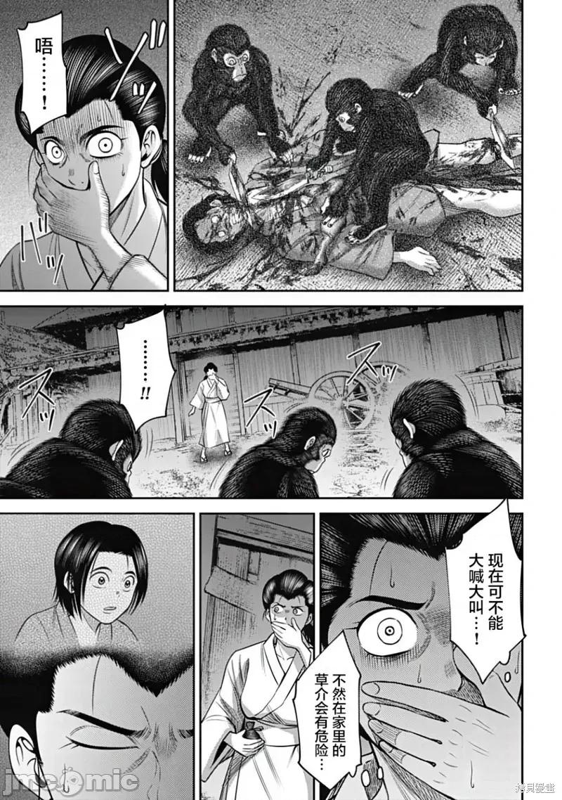 猴戏 猴戏第25话.zip 第3页